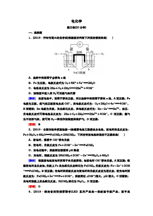 2020届  二轮复习 电化学 专题卷(全国通用)