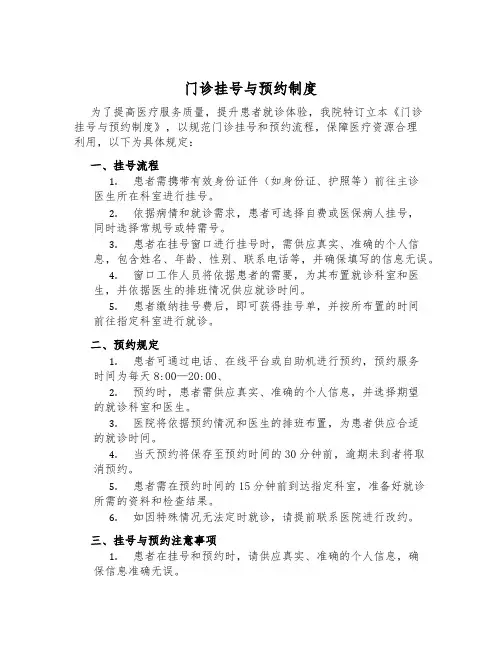 门诊挂号与预约制度
