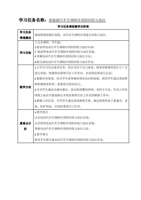 2.2教学设计纯电动汽车空调制冷剂的回收与加注