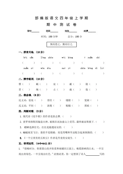 最新语文四年级上学期《期中检测试题》含答案解析