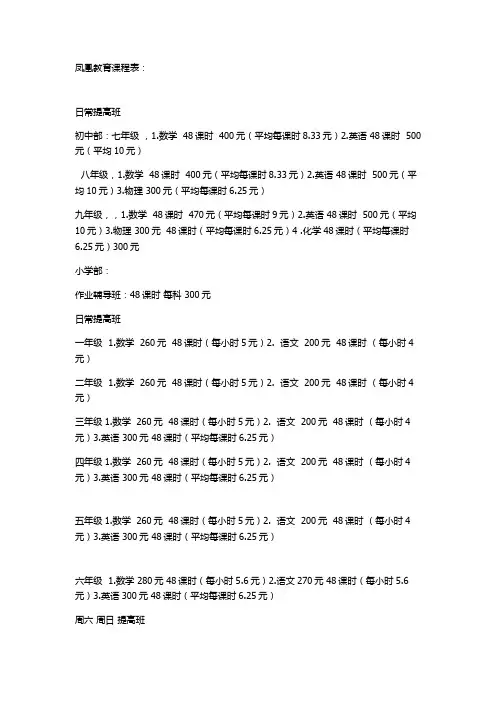 辅导班收费标准