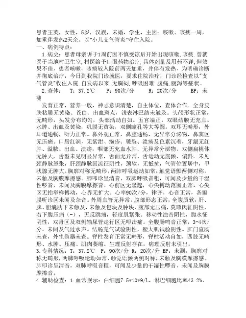 小儿支气管炎病历模板