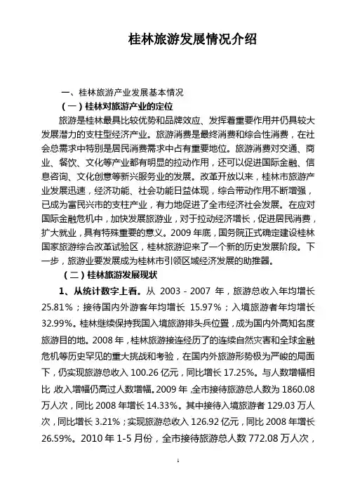 桂林旅游发展情况介绍