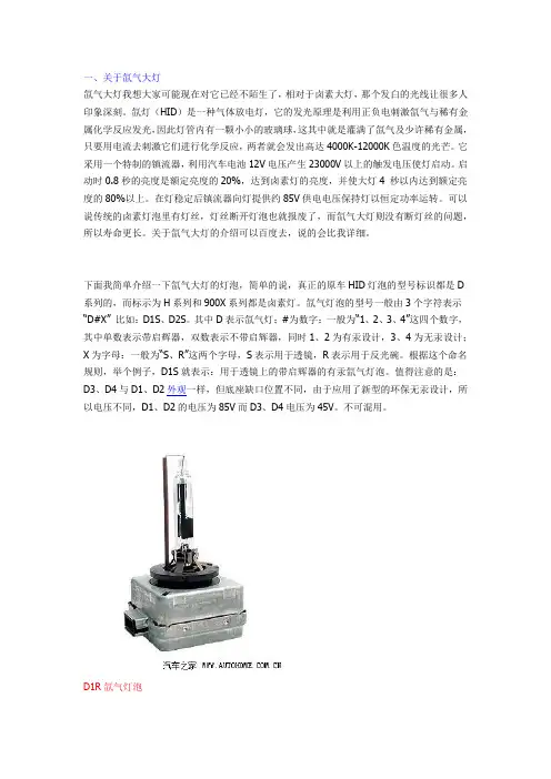 汽车灯光改装知识详细介绍 (氙气大灯双光透镜)