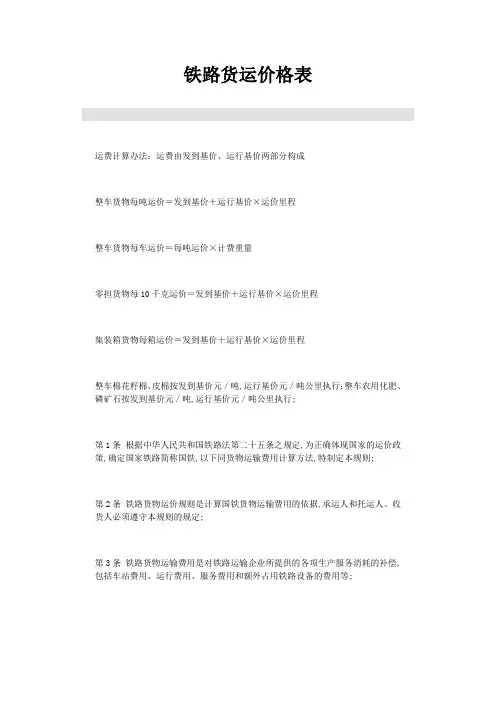 铁路货运价格表