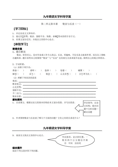 敬业与乐业(一)导学案及答案