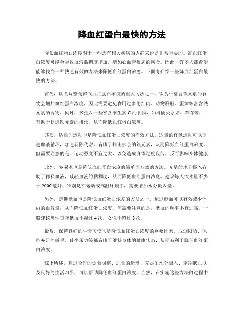 降血红蛋白最快的方法