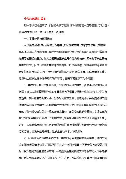 中考备考总结与反思