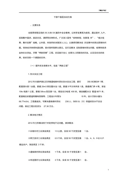 干部下基层活动方案