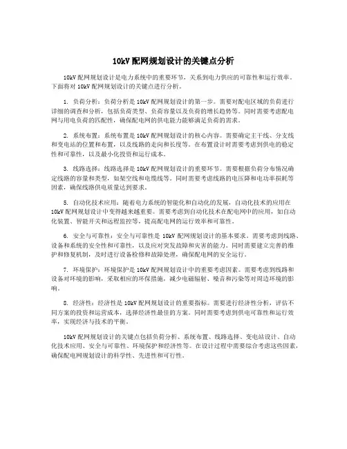 10kV配网规划设计的关键点分析