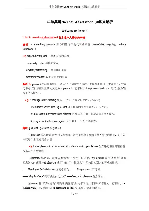 牛津英语9A unit5 Art world 知识点总结解析