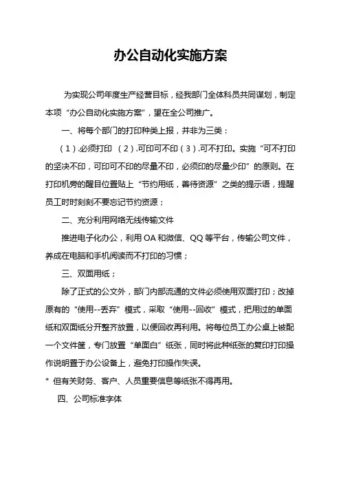 办公自动化实施方案