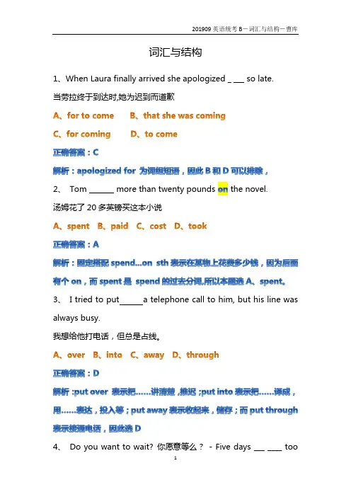 英语统考B模拟题—词汇与结构