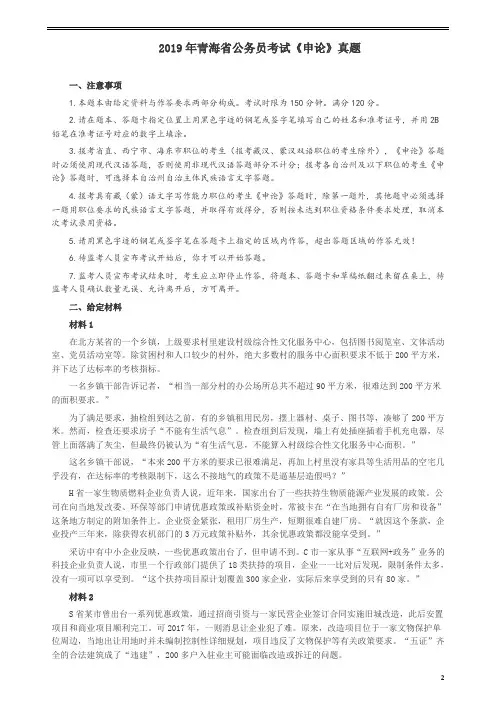 2019年420联考《申论》真题(青海卷)及答案