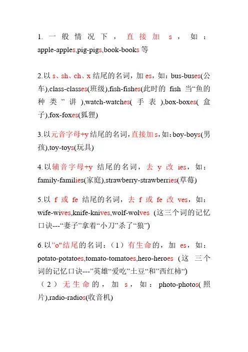 英语复数变化规律