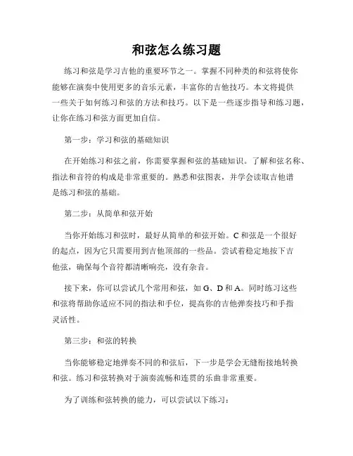 和弦怎么练习题