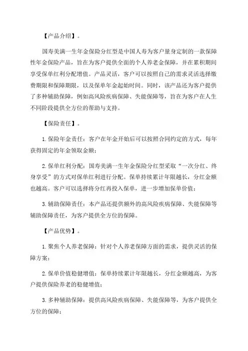 国寿美满一生年金保险分红型条款