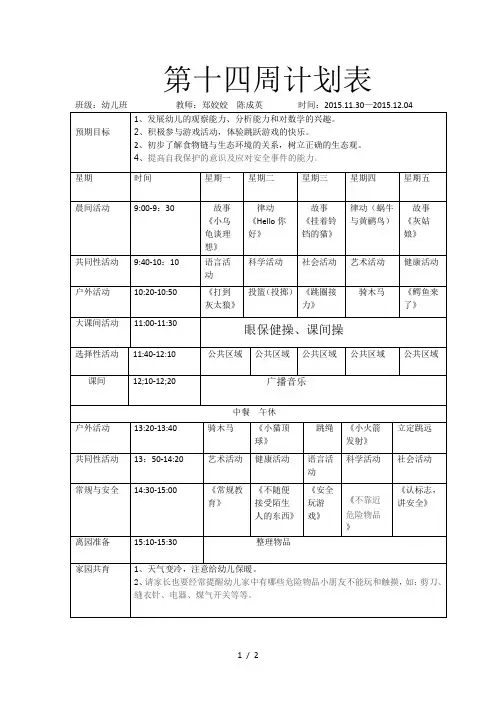 学前班周计划表