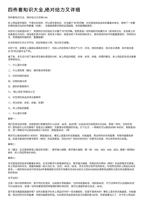 四件套知识大全,绝对给力又详细