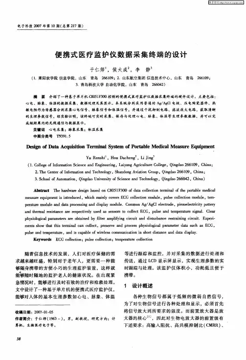 便携式医疗监护仪数据采集终端的设计
