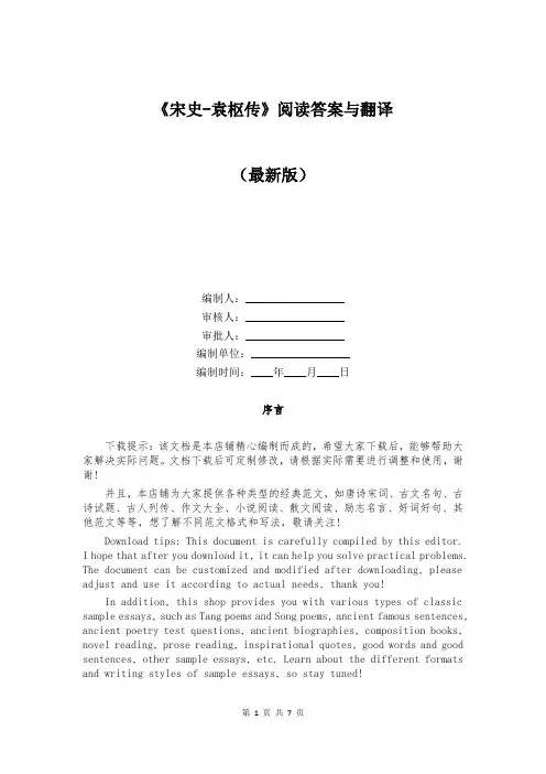 《宋史-袁枢传》阅读答案与翻译