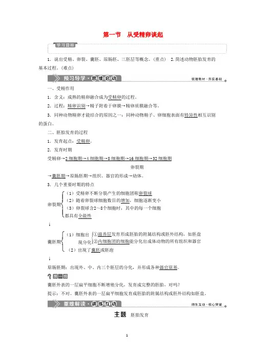 高中生物第三章胚胎工程第一节从受精卵谈起学案浙科版选修3
