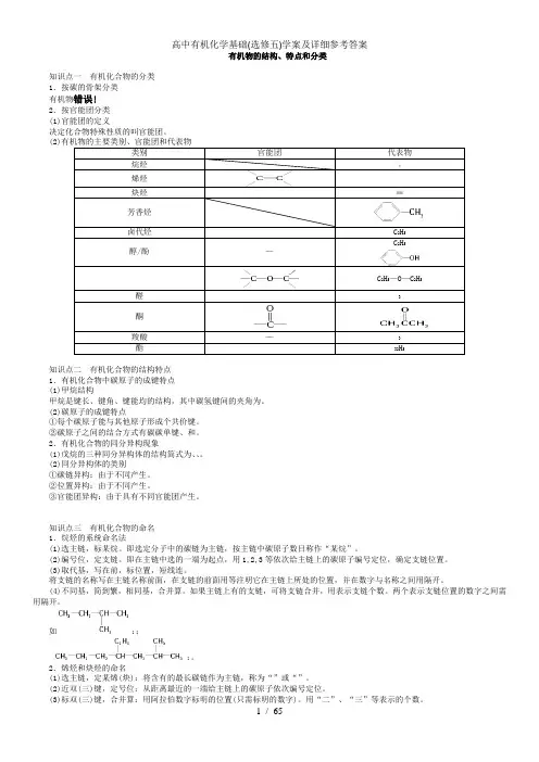高中有机化学基础选修五学案及详细参考答案
