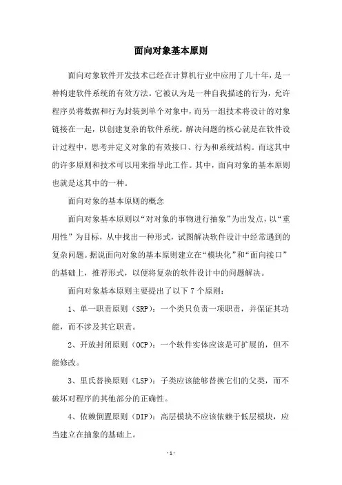 面向对象基本原则
