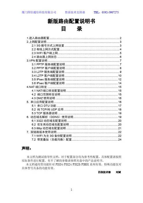 四信路由器配置说明书