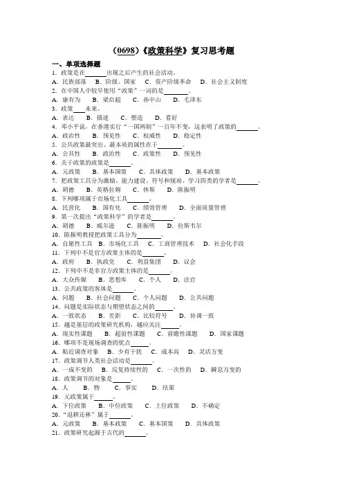 西南大学《政策科学》复习思考题及答案