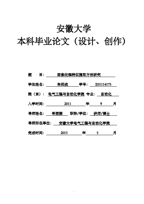 图像纹理特征提取方法