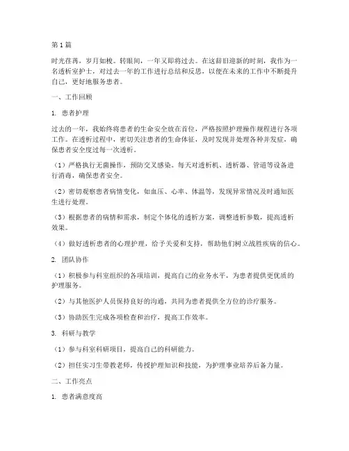 透析室护士年终总结(3篇)