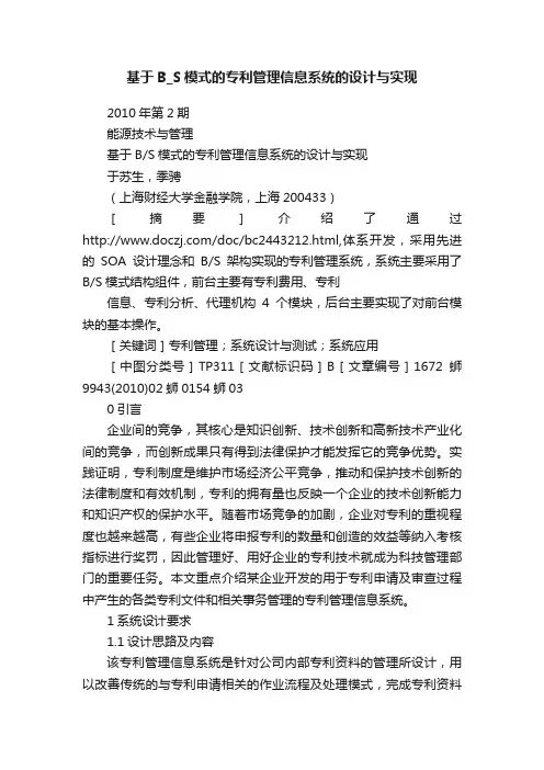 基于B_S模式的专利管理信息系统的设计与实现