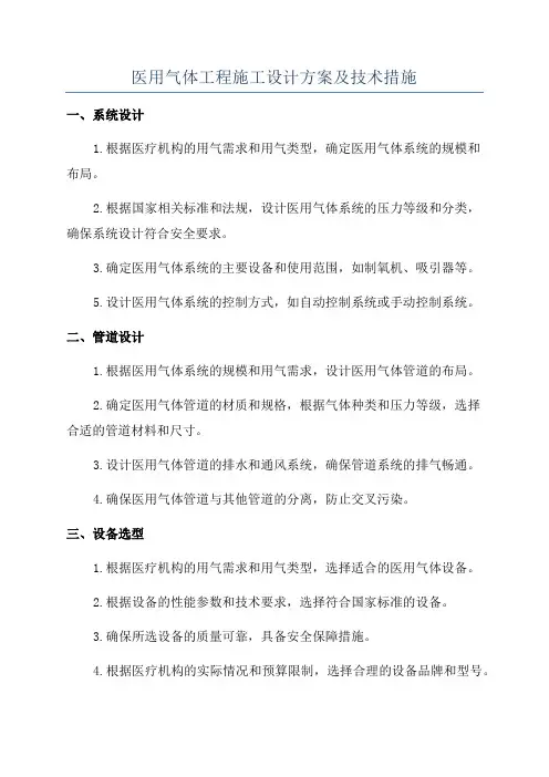 医用气体工程施工设计方案及技术措施