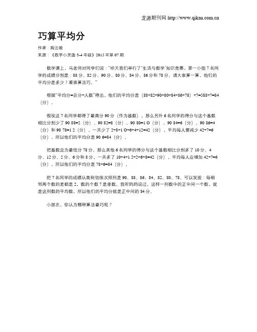 巧算平均分