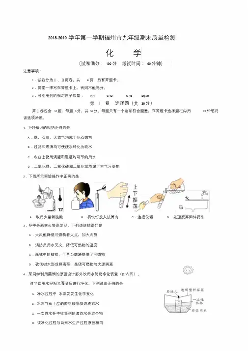 2018-2019学年第一学期福州市九年级期末质量检测.doc