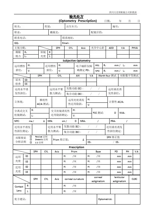 验光处方