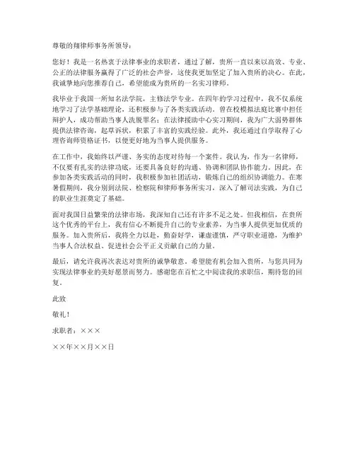 翔律师事务所的求职信