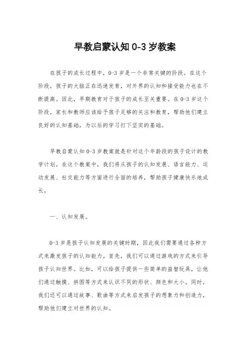 早教启蒙认知0-3岁教案
