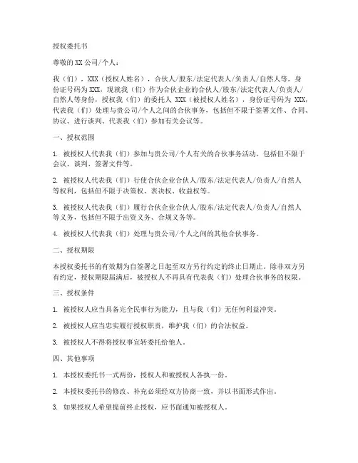 合伙授权委托书