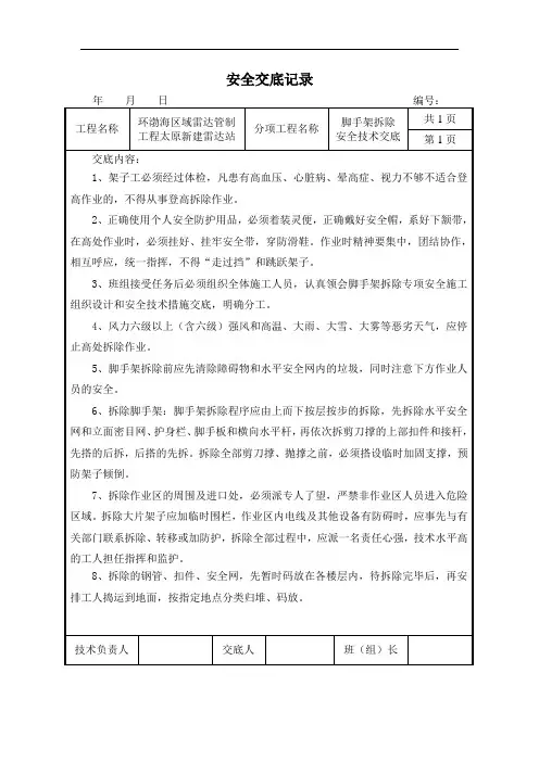 脚手架拆除安全技术交底