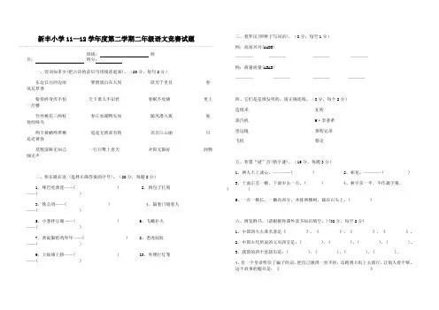 小学二年级语文趣味知识竞赛试题