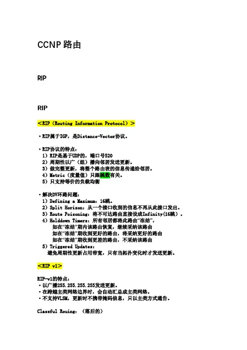 CCNP学习总结