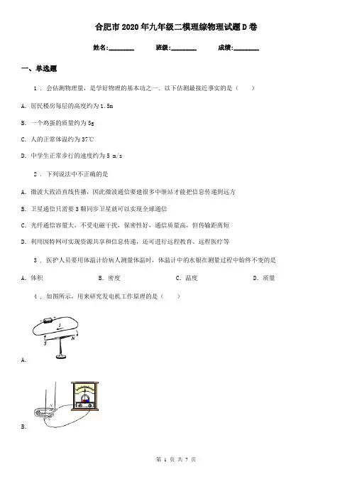 合肥市2020年九年级二模理综物理试题D卷