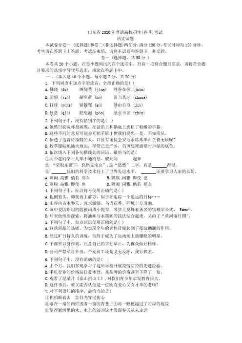 2020年山东春季高考语文试题及答案