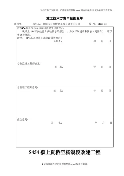 6%灰土试验段总结报告