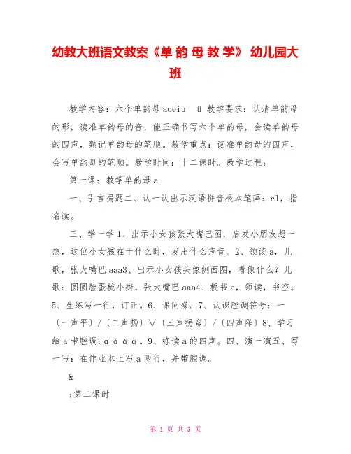 幼教大班语文教案《单韵母教学》幼儿园大班