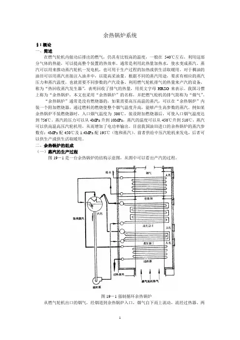 余热锅炉