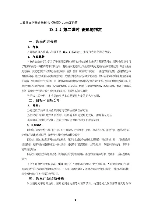 八下数学《菱形的判定》说课稿【人教版】