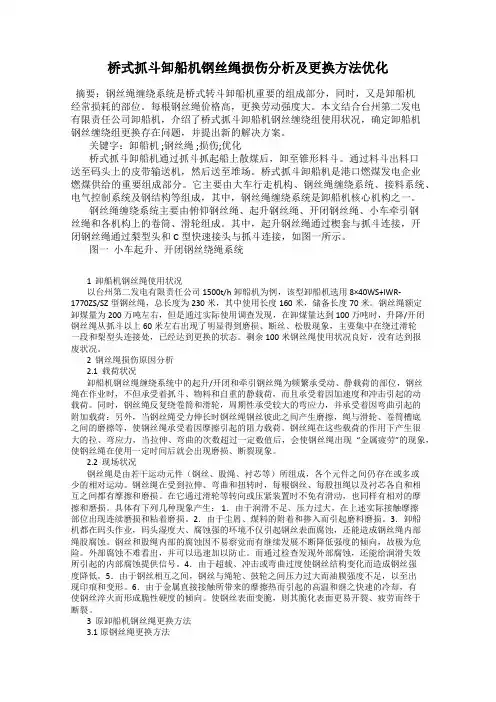 桥式抓斗卸船机钢丝绳损伤分析及更换方法优化